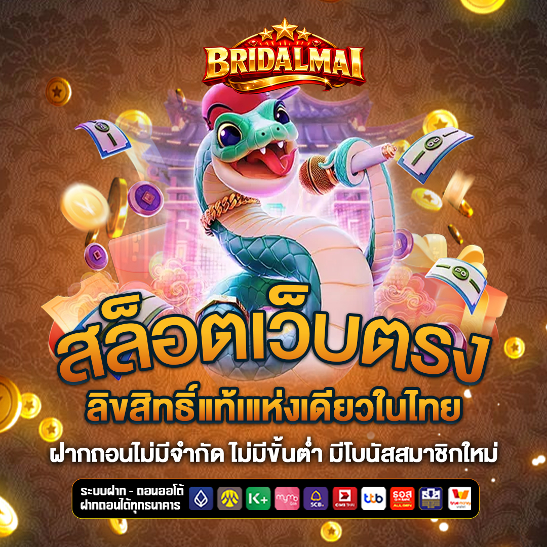 สล็อตเว็บตรง bridalmai